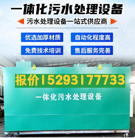 茅箭一体化污水处理设备 污水处理设备生产厂家