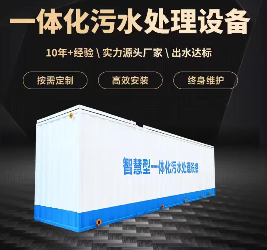 茅箭一体化污水处理设备_生活污水处理_甘肃嘉源通环保